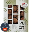 松岡椎茸 大分産 椎茸どんこ MH40 包装 熨斗 のし 無料 【LOI】