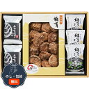 松岡椎茸 日本の美味 和素材スープ 詰合せ MSC-50 包装 熨斗 のし 無料 【LOI】