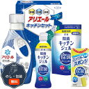 シキシマ ギフト工房 アリエール & キッチンセット SAK-25 包装 熨斗 のし 無料 【LOI】