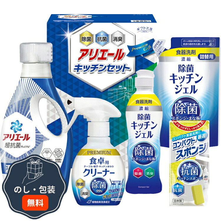 シキシマ ギフト工房 アリエール & キッチンセット SAK-30 包装 熨斗 のし 無料 【LOI】