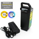 リチウムイオンバッテリー 5.8Ah