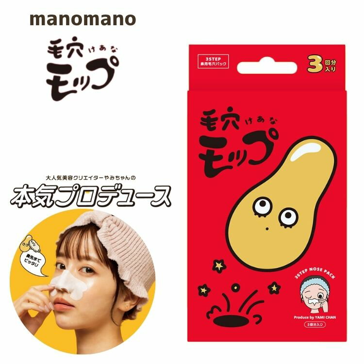 manomano YAMMY'S TOY ヤミーズトイ 毛穴モップ 3回分 毛穴ケア 鼻パック 角栓 シート 皮脂ケア