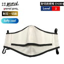 耐刃 防刃 切れない 防犯 防護 ナイフ対策 刃物 耐刃防護生地 京都西陣 yoroi safety & cool 飲め マスク W オフホワイト