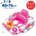 浮輪 足入れ ボート 80×76cm 浮き輪 うきわ 足抜き 乳児 ベビー 幼稚園 保育園 幼児 ハッピーレインボー 水遊び