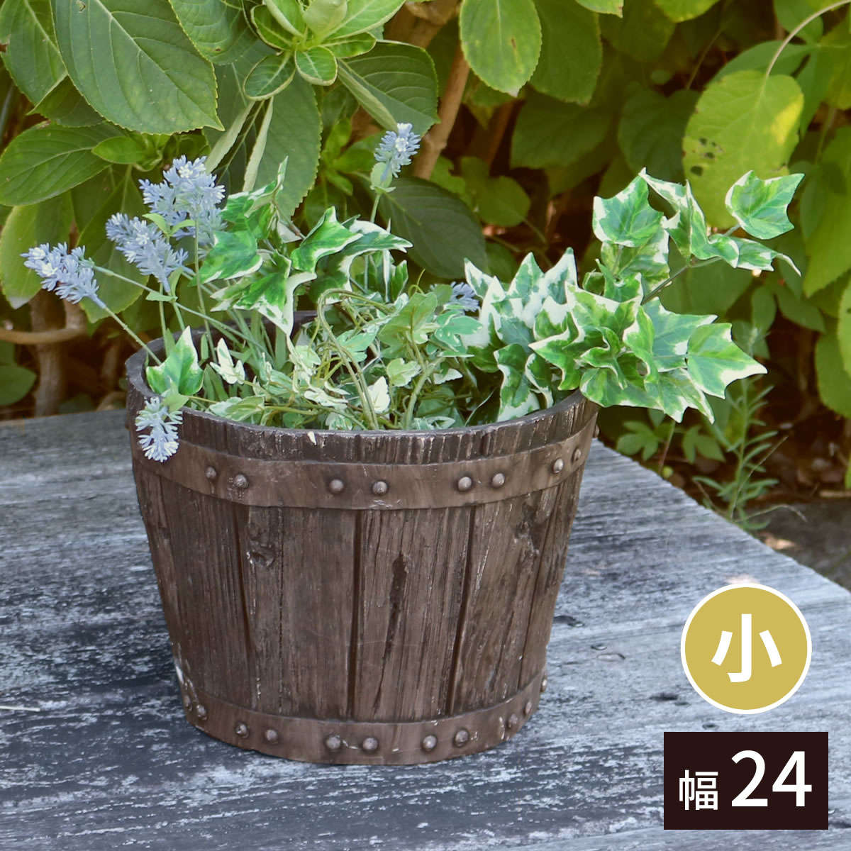 FRP製バレル型プランター 小（直径24cm） EBP-24DBR 幅24 奥行24 高さ17 cm アンティーク プランター 円形 樽型 植木鉢 8号 プランターカバー ガーデン おしゃれ 庭 ベランダ 屋外 FRP 家庭菜園