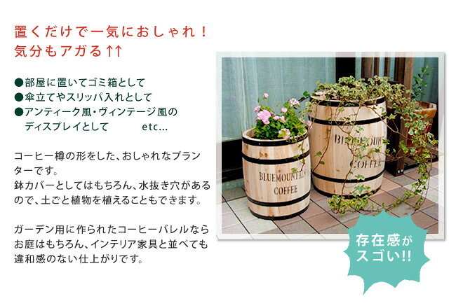 コーヒーバレル小【天然木 木製 収納 コーヒー樽 コーヒーバレル プランター カバ...