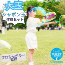 しゃぼたあわお 石鹸田泡男 大玉 シャボン玉 ギフトセット 大きい 子供 キッズ おもちゃ 道具 景品