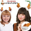 トナカイ ヘアピン 女性 レディース ladys クリスマス xmas chrismas コスプレ コスチューム