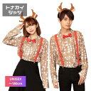 トナカイ シャツ クリスマス コスプレ コスチューム 男女 ユニセックス 仮装 コスプレ コスチューム