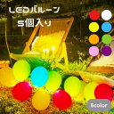 LED バルーン 5個入り 風船 イベント パーティー デコ(3)