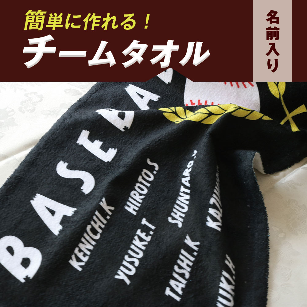 チームタオル 名入れ 名前入り 5枚〜9枚ご注文専用 部活 スポーツ　サークル イベント 応援 フェイスタオル フルカラープリント オリジナルタオル 作成 オーダータオル ギフト