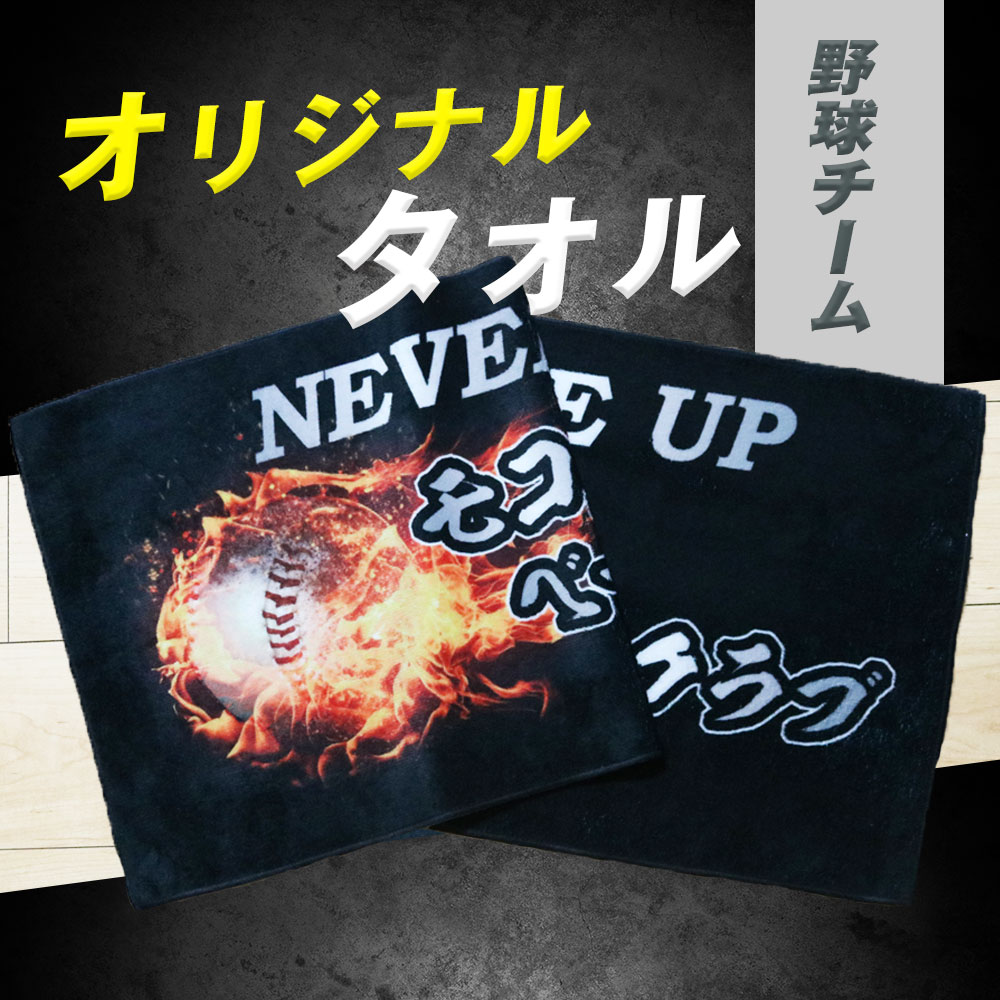オリジナルタオル 作成 野球 卒団 入団 オー...の紹介画像2