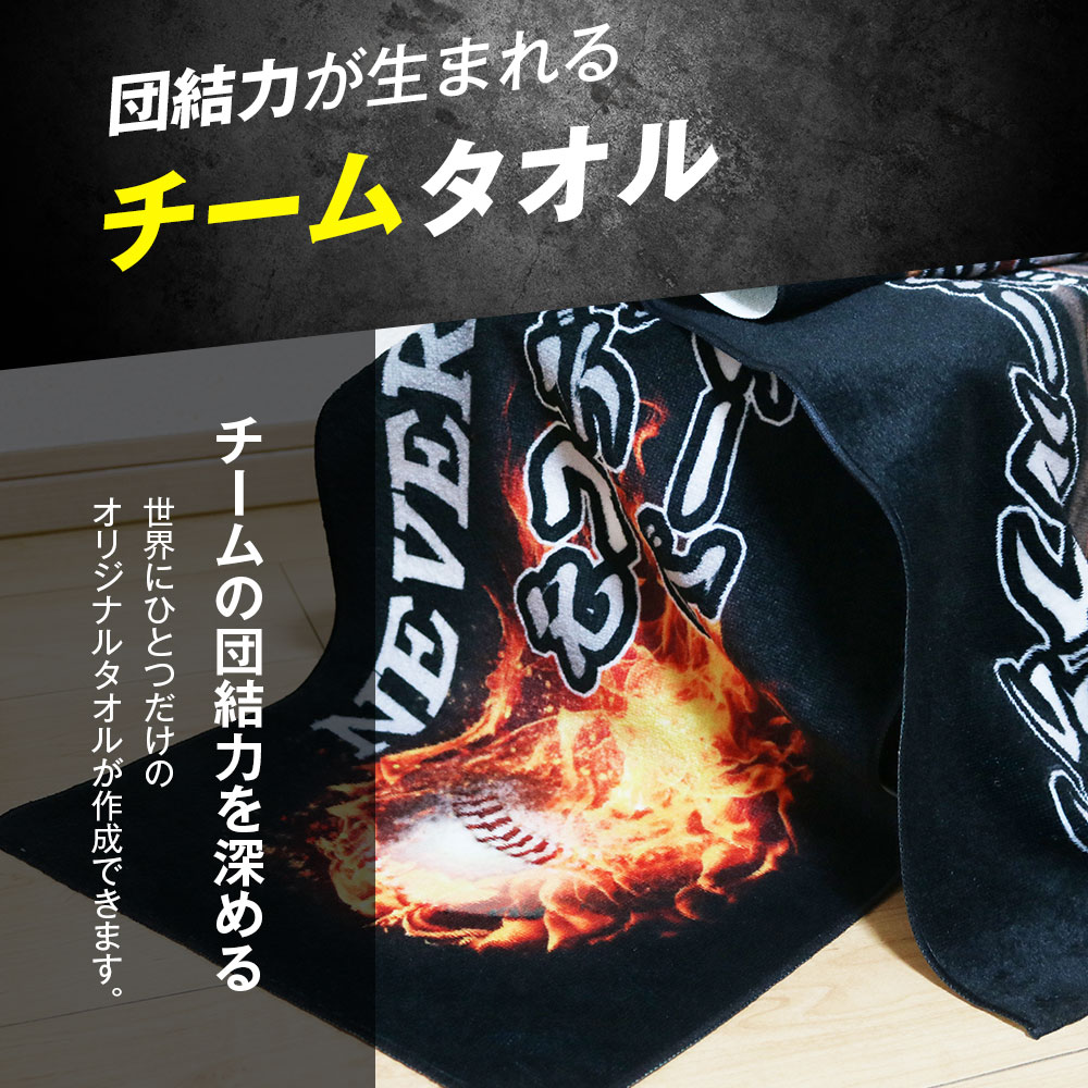 オリジナルタオル 作成 野球 卒団 入団 オー...の紹介画像3