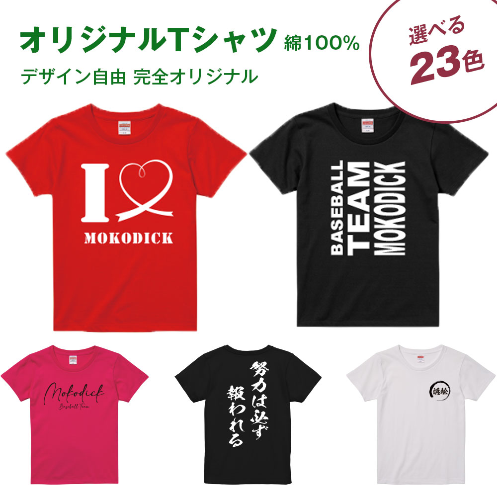 オリジナルTシャツ 綿 5.6オンス 10枚～19枚ご注文専用 デザイン自由 完全フリー チームTシャツ 応援Tシャツ クラスTシャツ イベント 部活 運動 記念 シルクプリント ユナイテッドアスレ United Athle 5001 送料無料