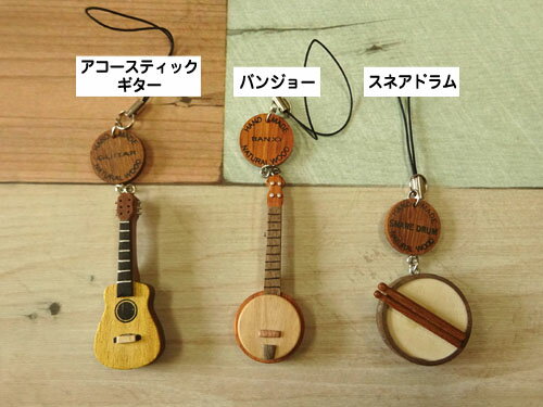 アニマルストアー 木製楽器のストラップ アコースティックギター バンジョー スネアドラム 長さ約6~6.5cm スネアドラム直径約3cm 木製 フィリピン製 ハンドメイド 個別包装 3種類から選択