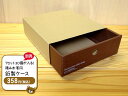 【積み木別売】ぬくもり積み木「ぬくっき〜。」 30個入専用 紙製ケース 紙製 ケース+カバー 1組