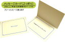 メッセージカード 2つ折り 紙製 種類選択 メッセージ印刷 有料サービス