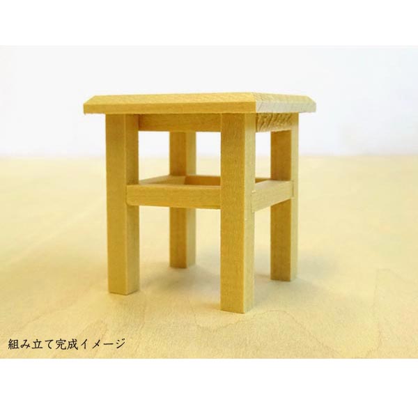 ミニチュア家具DIY「スツール」 組み立てセット 木製 無塗装 出来上がりサイズ高さ3.4cm 目安の縮尺1/16 組み立て説明書付き 日本製