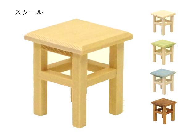 ミニチュア家具「スツール」 木製 高さ3.4cm 目安の縮尺1/16 全5色 日本製