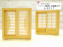 ミニミニ建具S 和風障子戸 A Bタイプ 木製 無塗装 目安の縮尺1/16 高さ14cm 日本製 ディスプレイ ラッピングOK プチギフト