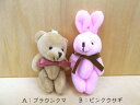 ヘッズ ラブリーストラップ付マスコット-B 高さ8.5~11.0cm ポリエステル ブラウンクマ ピンクウサギ