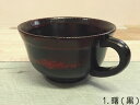 かのりゅう 布貼コーヒーカップ 曙 根来 直径9cm 容量約100ml 木製 漆塗装 全2色