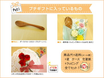 ありがとう プチブーケ（スープスプーン×1）木製品 造花 袋入 無料ラッピング/プレゼント 母の日