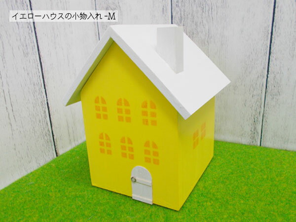 イエローハウスの小物入れ -Mサイズ 木製 置物 白＆イエロー 日本製 無料ラッピング可
