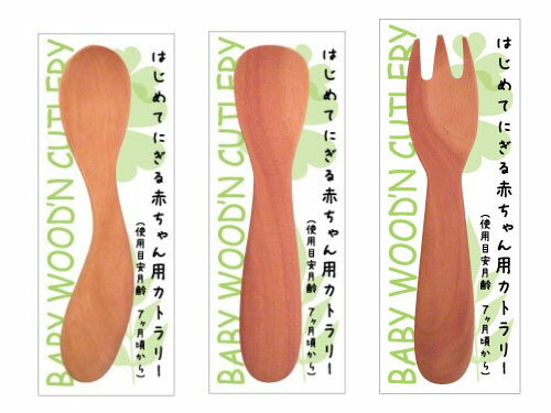 籐芸 にぎにぎスプーン先丸 にぎにぎスプーン四角 にぎにぎフォーク 長さ10.7cm 木製 サオ 7か月頃から 3種類から選択 籐芸 にぎにぎスプーン先丸 にぎにぎスプーン四角 にぎにぎフォーク 長さ10.7cm 木製 サオ 7か月頃から 3種類から選択