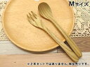 籐芸 MUTE スプーンM フォークM 長さ17〜18cm 木製 スンカイ 単品売り 全2種類から選択
