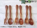 【5本購入で送料無料】籐芸 和柄アニマル デザートスプーン・フォーク 色濃いめタイプ 木製 サオ 長さ14cm 単品売り 全6種類から選択