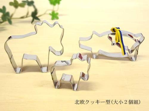 SVEICO 北欧 クッキー型 大小2個組 ムース ぶたさん フラワー トラック&車 ガール ボーイ 横幅2.5~5cm ステンレス製 種類選択 レシピカード付き