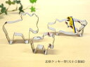 SVEICO 北欧 クッキー型 大小2個組 ムース ぶたさん フラワー トラック&車 ガール ボーイ 横幅2.5~5cm ステンレス製 種類選択 レシピカード付...