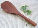 籐芸 シンプルしゃもじ サオ 長さ22cm 木製