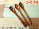 【訳あり】籐芸 ニコニコ&ウインク コーヒースプーン 長さ14cm 木製 サオ 単品売り 2種類から選択
