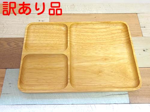 【訳あり】丸和貿易 リストロランチプレート レクタングル 直径25.8cm 木製