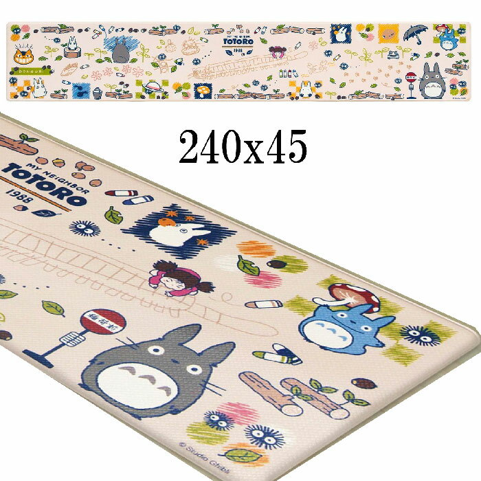 拭ける！お手入れ簡単なとなりのトトロのPVCロングマット 45×240cm お絵かき 61069