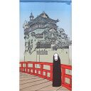 のれん 千と千尋の神隠し 湯屋とカオナシ 85X150cm ジブリ 日本製 fpbw-98069 コスモ 暖簾 タペストリー 間仕切り 目隠し