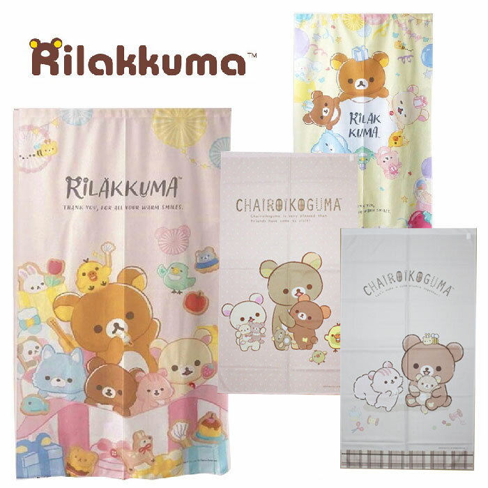 サンエックス リラックマ のれん　RK120 にこにこHappy for you / RK109 チャイロイコグマ　日本製