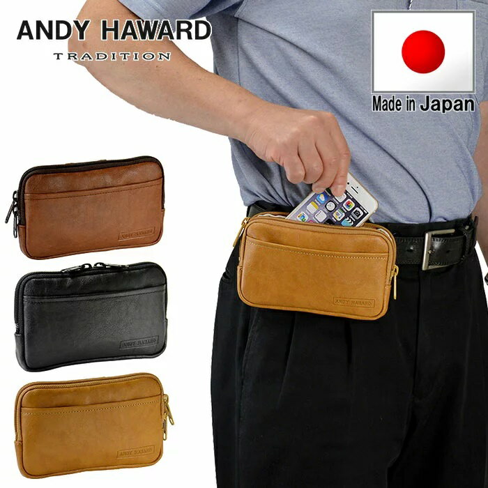 ベルトポーチ ウエストポーチ 薄マチ 薄型 ブラック/チョコ/キャメル ANDY HAWARD 25865 日本製 豊岡製 人気