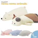 プレミアムねむねむアニマルズ 抱きまくら Lサイズ シロクマ 28977-11 / ブタ 28977-21 / ペンギン 28977-61 / アザラシ 28...
