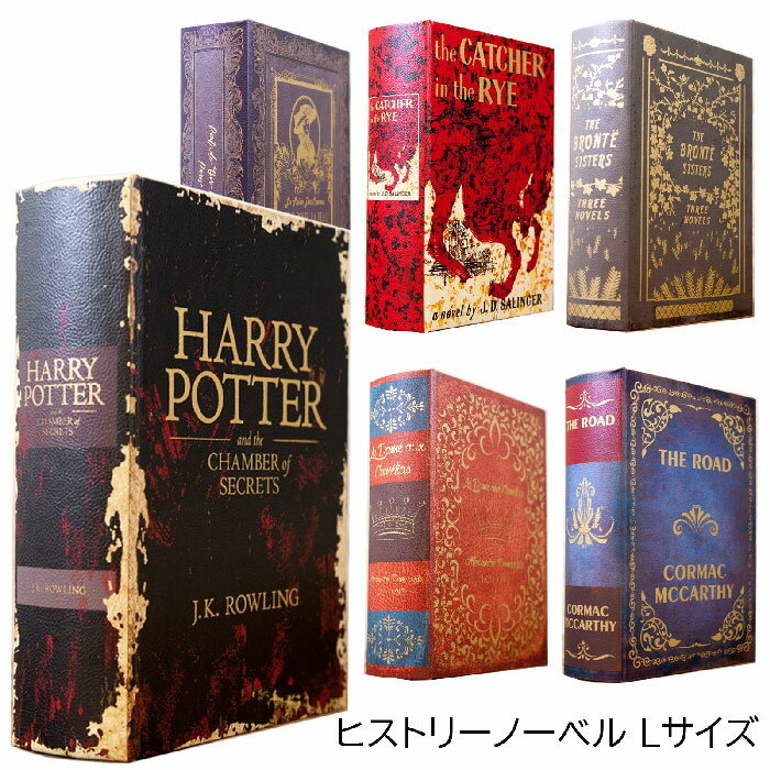 シークレットボックス シークレットブック ヒストリーノーベル Lサイズ 洋書型 小物入れ ブック型 本型 宝箱 古書型 小物入れ　LV20501　LV20507　LV20530　LV21013　LV22050 LV22068のサムネイル