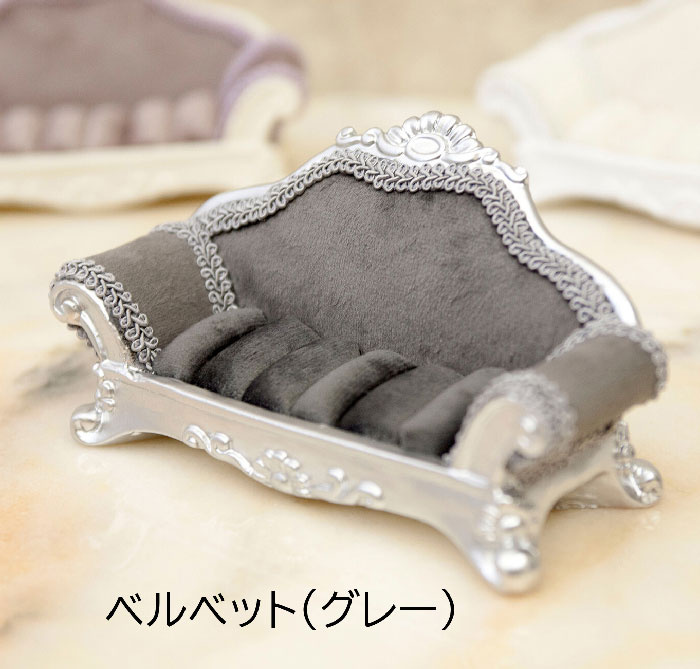 クラシカル リングホルダー ソファ 3色展開 指輪 アクセサリー 19QL3931