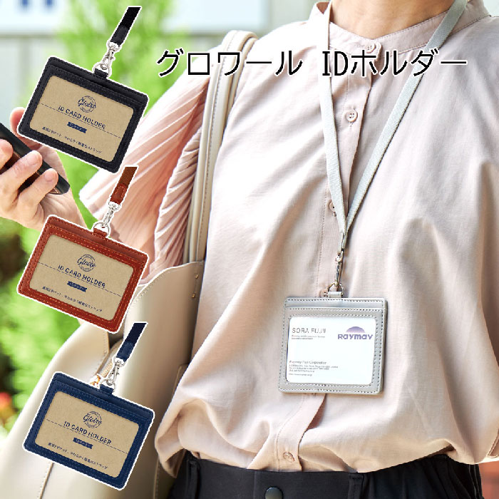 レイメイ藤井 グロワール IDホルダー GLP1172　裏面2ポケット　柔らか軽量ストラップ付