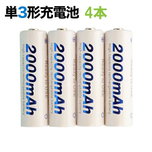 プラタ ニッケル水素充電池 単3形 4本セット 2000mAh 収納ケース付 nk-aa-4s