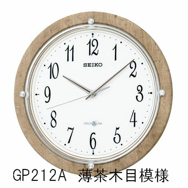 セイコー 衛星電波掛時計 スペースリンク 連続秒針 GP212A薄茶木目模様/GP212B茶木目模様　スイープ 電波時計 【取り寄せ品】