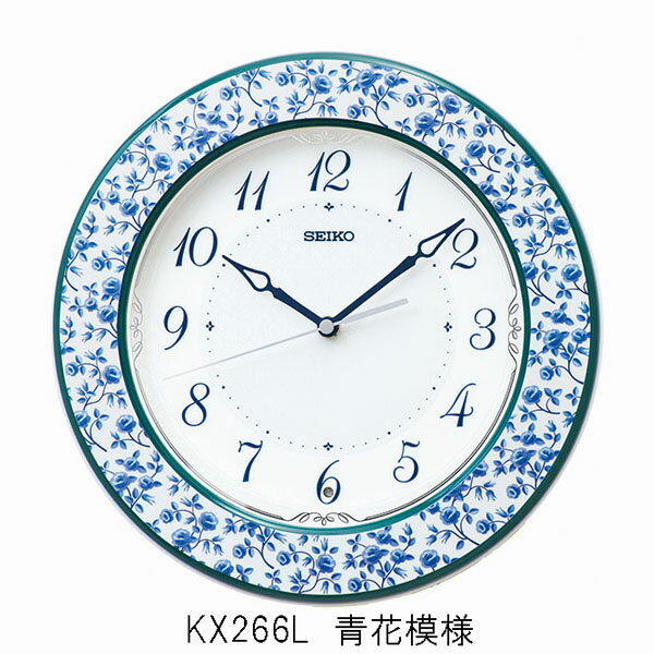 セイコー 掛時計 掛け置き兼用時計 電波時計 アナログ 連続秒針 直径286mm 青花模様 KX266L/花模様 KX266Y【取り寄せ品】