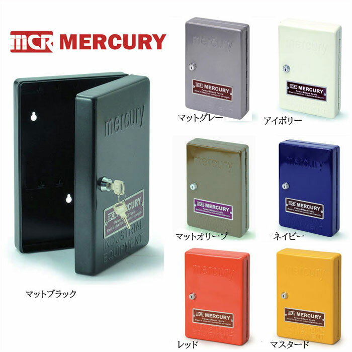 マーキュリー キーキャビネット キーボックス MEKECA 7色展開　mercury KEY CABINET【あす楽対応】送料無料