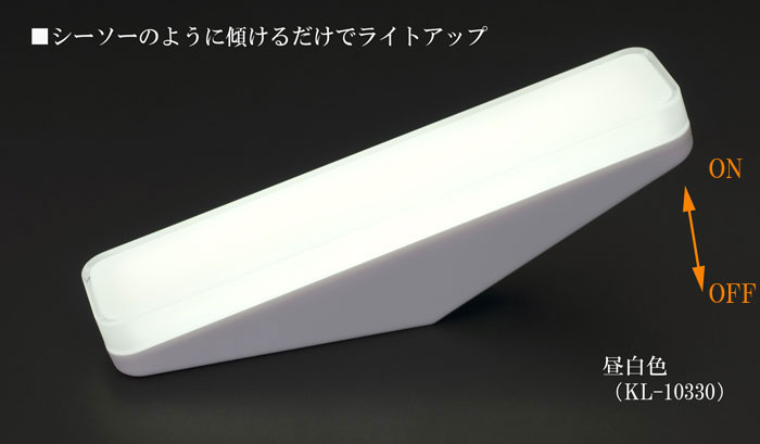 Kishima キシマ ノクティス LED　ナイトランプ　昼白色 KL-10330　ベッドルーム照明