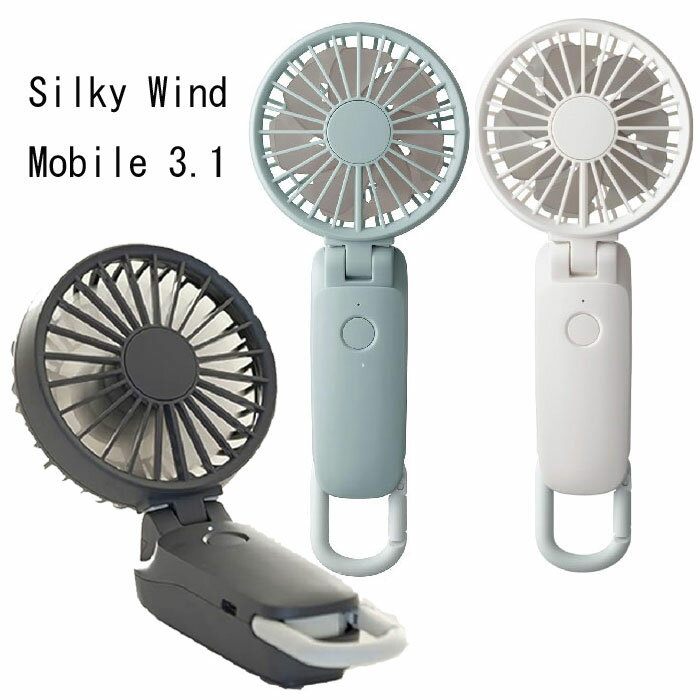 リズム ハンディファン　首掛け 静音 USB充電式 Silky Wind Mobile 3.1 /ライトブルー 9ZF036RH04 /ダークグレー 9ZF036RH08 / ライトグレー 9ZF036RH82【あす楽対応】